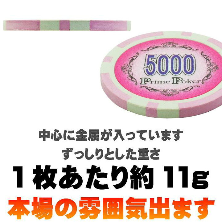 楽天市場】本格カジノチップ5000が20枚 プライムポーカーカジノチップ 