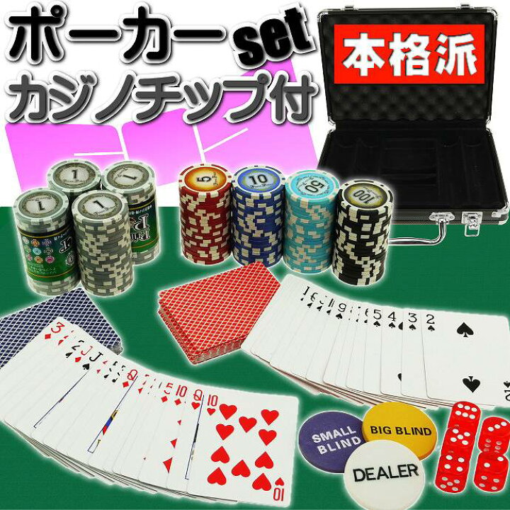 楽天市場】ポーカーセットキャリーケース付 プライムポーカー 遊べるポーカーゲーム 楽しいポーカーゲーム ポーカー カジノゲーム Ag019 : ASE  WORLD