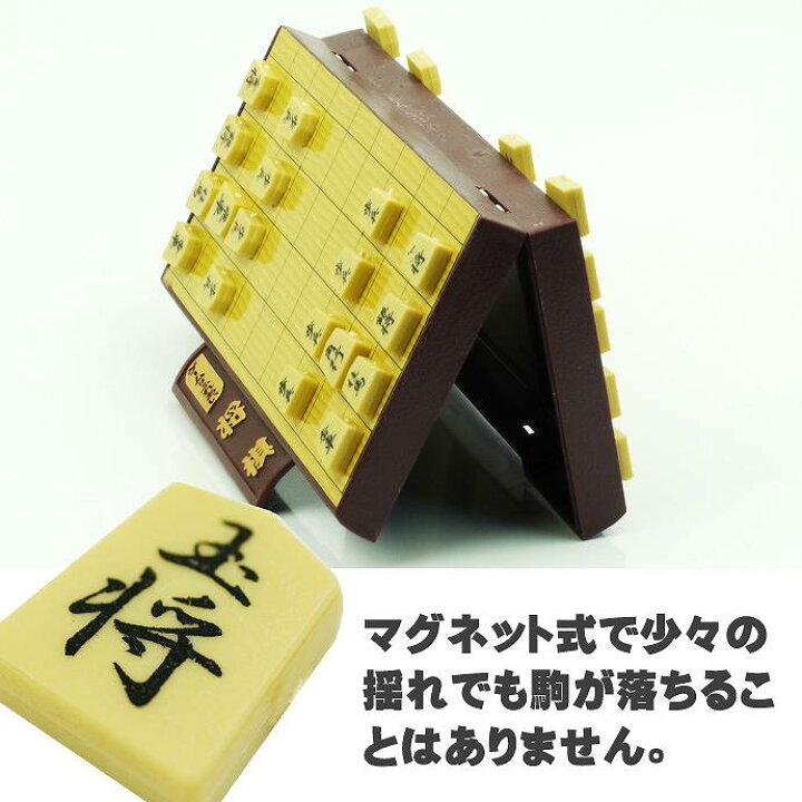 楽天市場】将棋トラベルゲーム ゲームはふれあいマグネット式 誰でも遊べる将棋ボードゲーム 楽しい将棋ボードゲーム 旅行ゲームに最適な将棋 Ag001 : ASE WORLD 楽天市場】将棋トラベルゲーム ゲームはふれあいマグネット式 誰でも遊べる将棋ボードゲーム 楽しい将棋ボードゲーム 旅行ゲームに最適な将棋 Ag001 : ASE WORLD