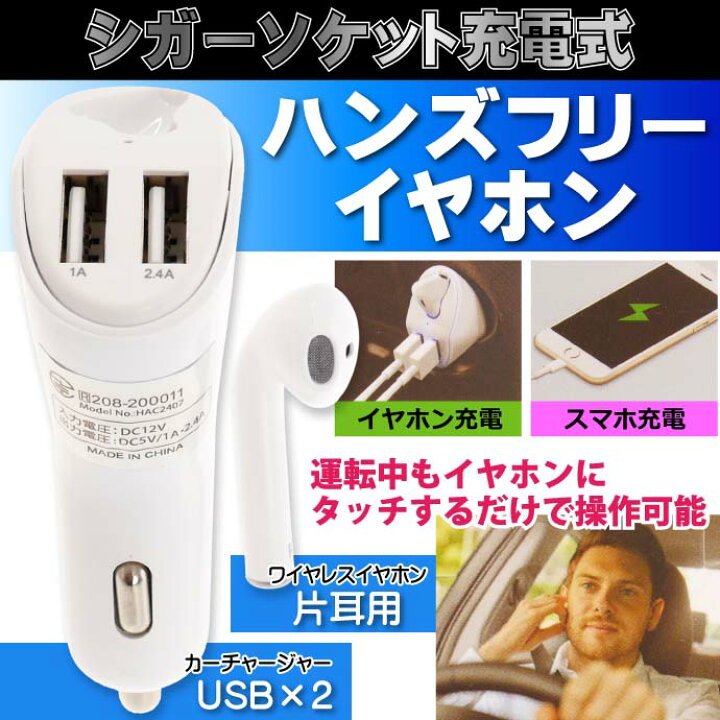 楽天市場】Bluetooth 充電式ハンズフリーイヤホン シガー 
