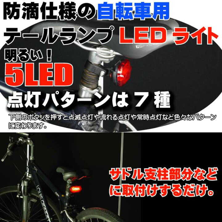 自転車 常時点灯のledライト 自転車 常時点灯のledライト