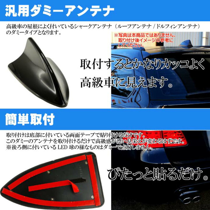 楽天市場 Bmw風ダミーアンテナシャークアンテナ 両面テープ付ダミーシャークドルフィンアンテナ 汎用ダミーシャークアンテナ 取付簡単ダミー シャークアンテナ As1094 Ase World