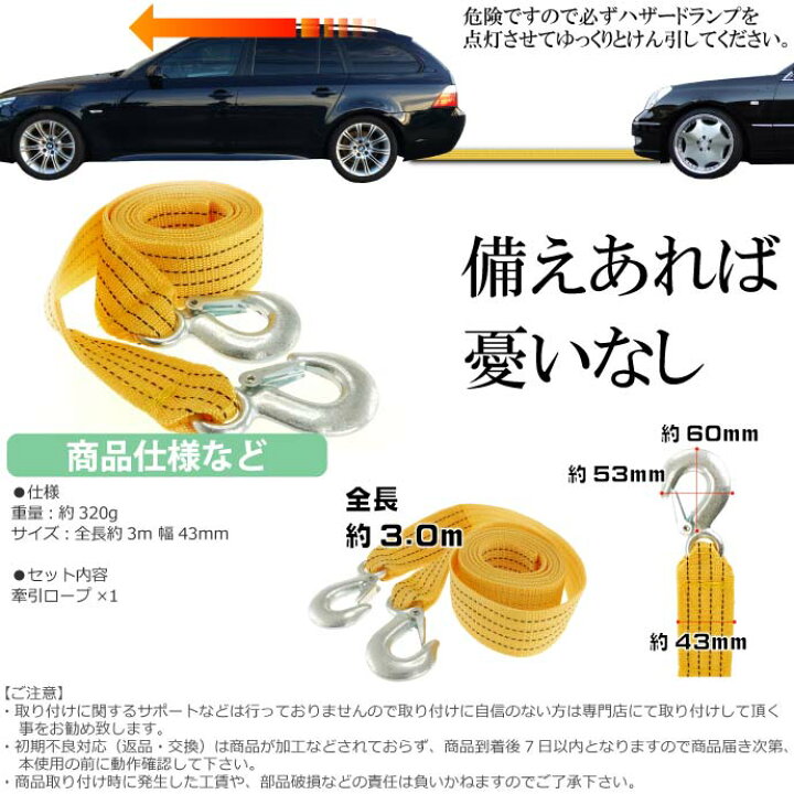 楽天市場 牽引ロープ全長3m 耐荷3t けん引ロープ 車の故障時役立つけん引ロープ 車を引っ張るけん引ロープ As1608 Ase World