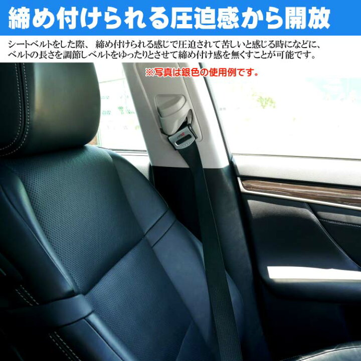 楽天市場】シートベルトストッパー 長さ調節して苦しくない 締め付け 