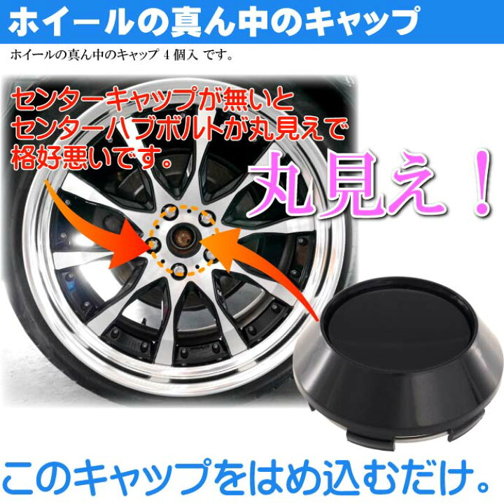 楽天市場】ホイールセンターキャップ 黒4個入 内径66 外69 高20.5mm 