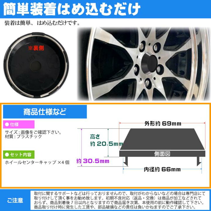 楽天市場】ホイールセンターキャップ 黒4個入 内径66 外69 高20.5mm 