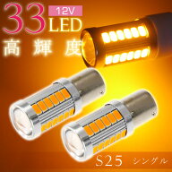 33連 LED S25シングル アンバー2個 DC12V ウインカー テールランプ球 SMD as10418-2