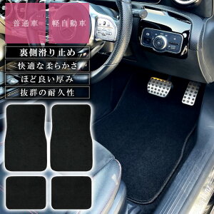 汎用 フロアマット 4枚セット 軽自動車 普通車用 カーマット 1台分 as1672