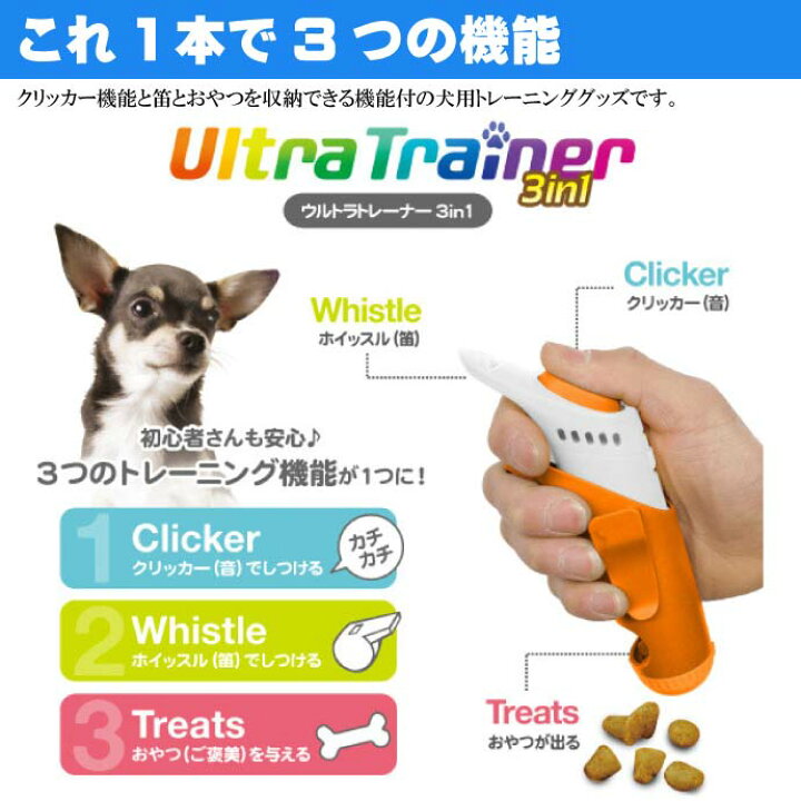 楽天市場 犬用しつけ用品 ウルトラトレーナー 音 笛 でしつけ ペット用品 クリッカー ホイッスル でトレーニング Fa305 Ase World