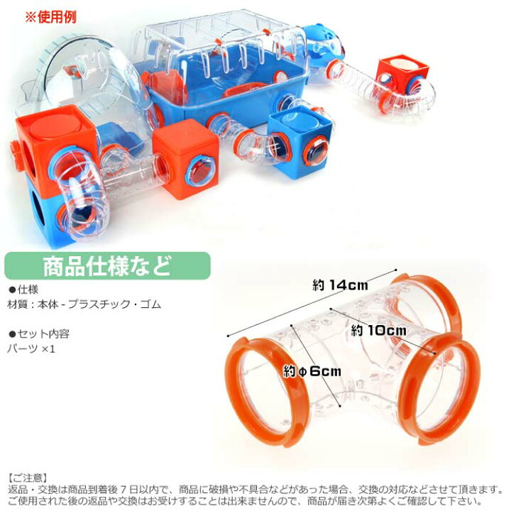 楽天市場】ferplast用ハムスター用玩具連結パーツ TトンネルFPI4814 