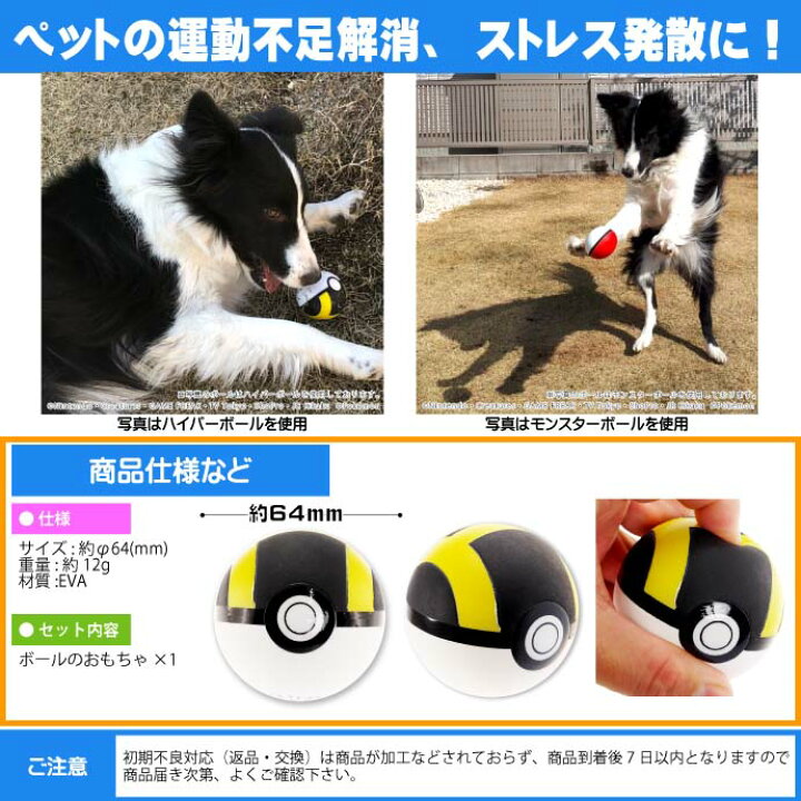 楽天市場 犬 猫用おもちゃ ポケモン ハイパーボール ペット用品 ポケットモンスター モンスターボールの転がして遊ぶおもちゃ Fa146 Ase World
