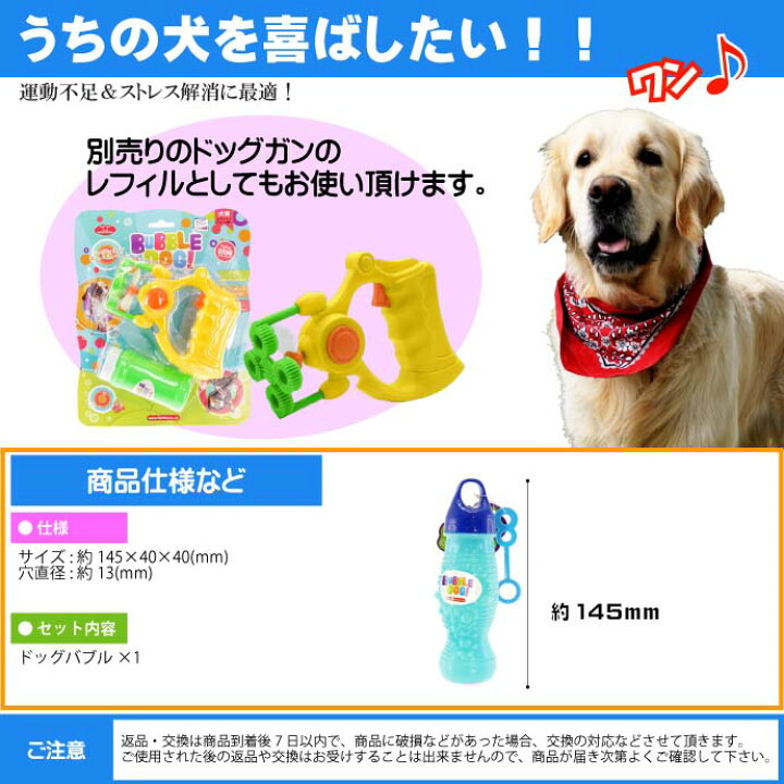 楽天市場 ドッグバブル レフィル 犬用シャボン玉 0bd100 ペットが口にしても安全なしゃぼん玉 Fa5006 Ase World