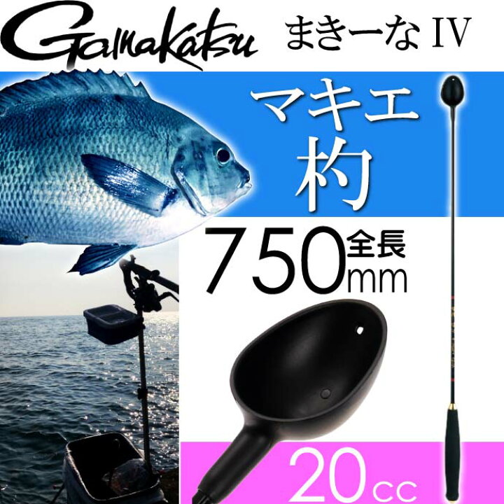 楽天市場】がまかつ まきーなIV 巻き餌杓 GM-834 750mm 20cc gamakatsu 