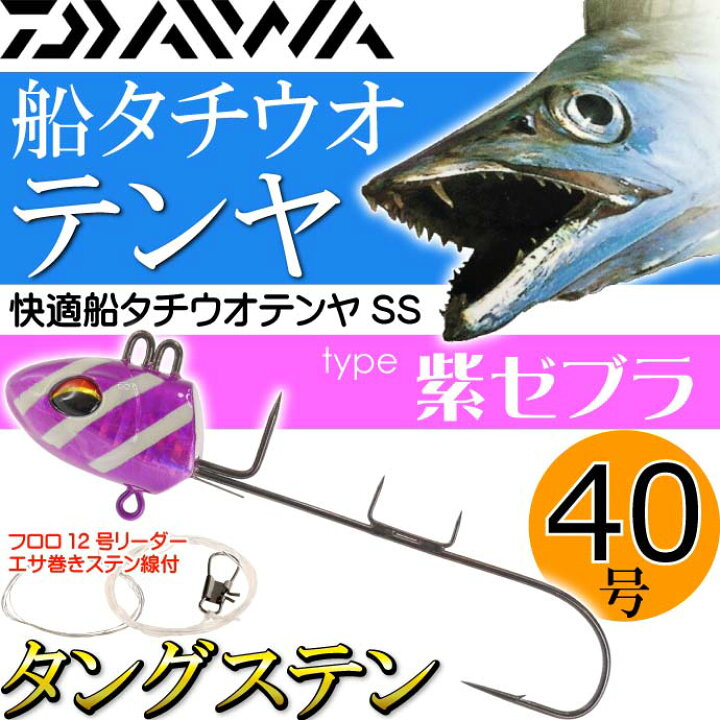 楽天市場】【全品 P10倍 11/20-27限定】快適船タチウオテンヤSS 40TG 