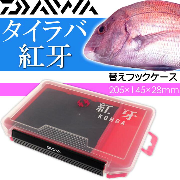 紅牙 タイラバフックケース 205×145×28mm 針入れ DAIWA ダイワ 釣り具 鯛ラバ仕掛け タックルボックス カーリー ネクタイ入れ Ks163 ASE WORLD コウガフックSS LS-3Lトクヨウ ダイワ 紅牙 フック SS LS-3L(鯛針)徳用15本 DAIWA タイラバフック
