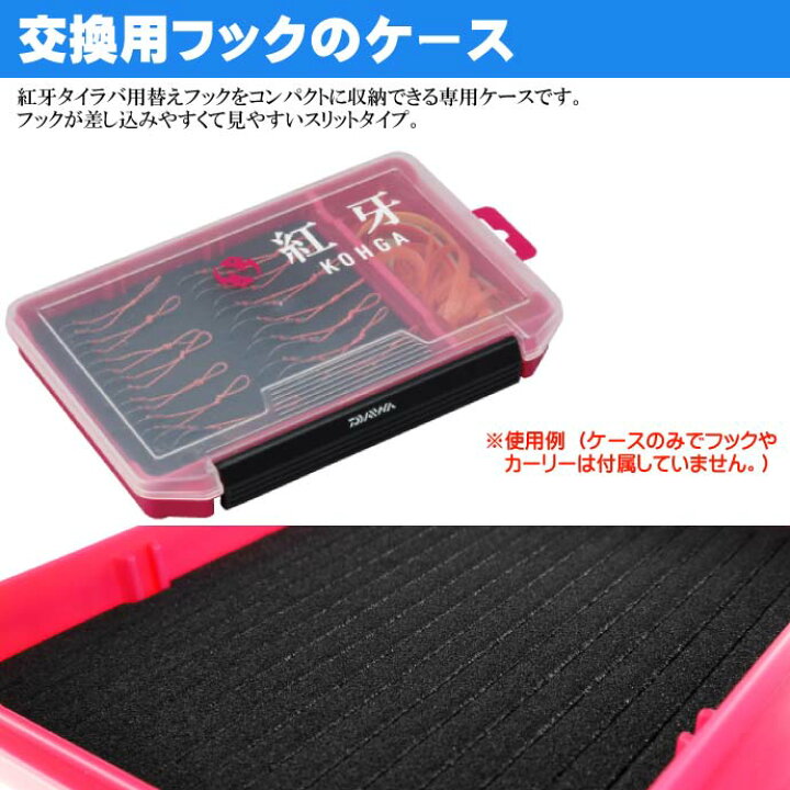 楽天市場】紅牙 タイラバフックケース 205×145×28mm 針入れ DAIWA 