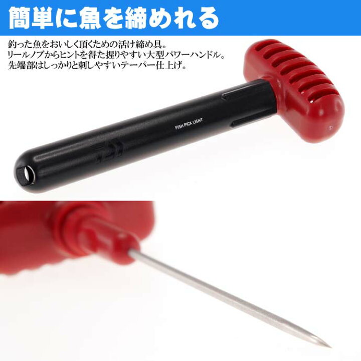 楽天市場 ダイワ フィッシュピックライト 活け締め具 レッド Daiwa 握りやすいパワーハンドルシメ具 Ks542 Ase World