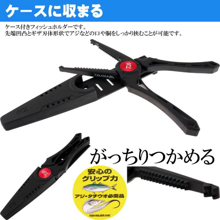 楽天市場 フィッシュホルダー240c フィッシュグリップ 魚つかみ Daiwa ダイワ 釣り具 落下防止ベルト止めケース カナビナ付 Ks162 Ase World