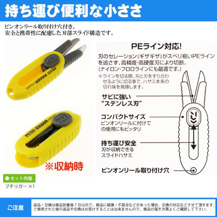 楽天市場 プチリガー Peライン用はさみ 黄 Ps46s 刃収納式で安全 Daiwa ダイワ 釣り具 船釣り 磯釣り用品 Ks079 Ase World