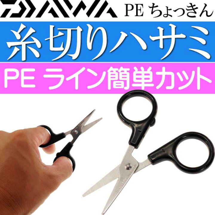 楽天市場 Peちょっきん Peライン ナイロン フロロ用はさみ Daiwa ダイワ 釣り具 船釣り 磯釣り用品 Ks078 Ase World