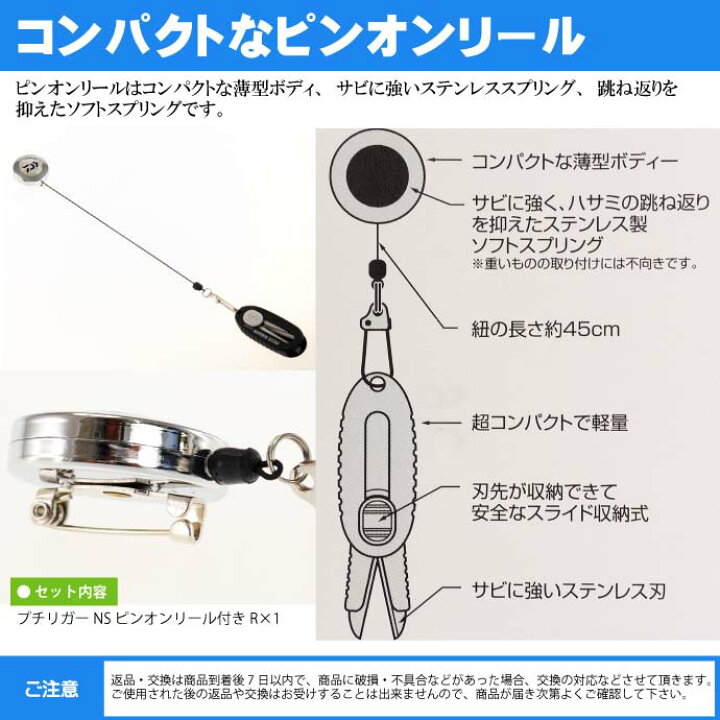 楽天市場】プチリガー黒 ピンオンリールset ナイロン フロロ用はさみ 