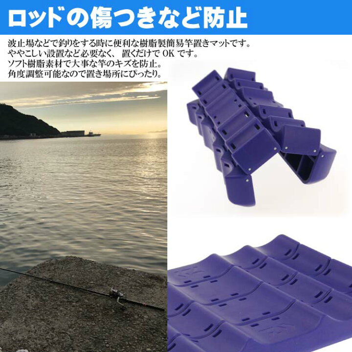 楽天市場 タテカケ君 青 堤防 防波堤 波止場竿置き 竿受け スタンド Daiwa ダイワ 釣り具 ロッド傷付き防止簡易マット Ks366 Ase World