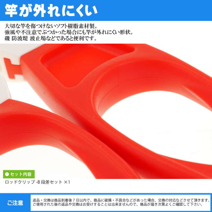 ロッドクリップ-B 段差set 赤 竿置き 竿受け スタンド DAIWA ダイワ 釣り具 バッカン取付ロッドスタンド Ks359 ASE WORLD 赤白1セット バッカン用に!!竿立て 竿置き 竿受け