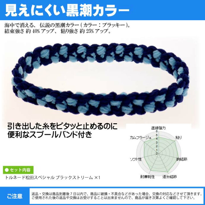 楽天市場】トルネード松田スペシャル ブラックストリーム 50m 6号 