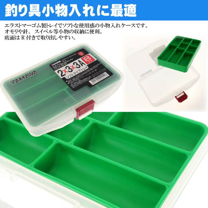 楽天市場 マルチラバーケース 2 3 3a 8コマ 緑 釣り具小物入れ Yamawa ヤマワ産業 釣り具 針 サルカン スイベル ガン玉 入れに最適 Ks5 Ase World