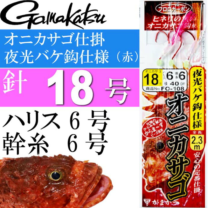 楽天市場 がまかつ オニカサゴ仕掛 夜光バケ鈎仕様 赤 18号 Gamakatsu 釣り具 オコゼ ウッカリカサゴ 仕掛け釣り針 Ks930 Ase World