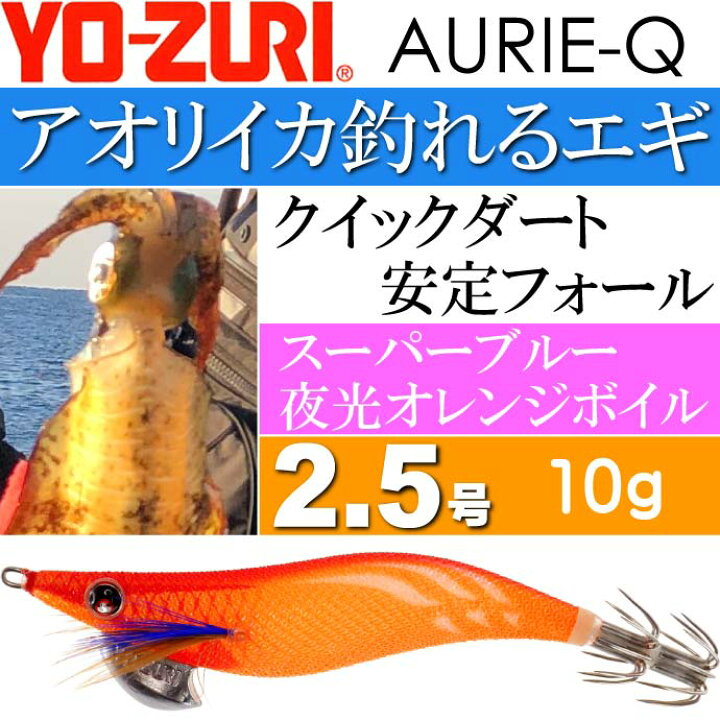 ヨーヅリ 2.5号 エギ エギバック ヘッドライト
