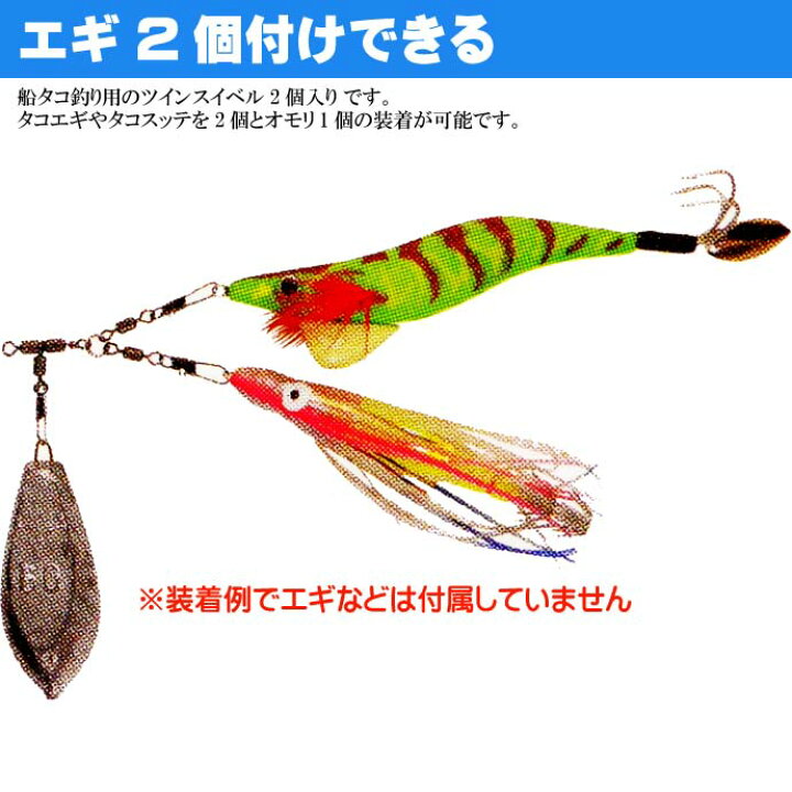 楽天市場 船タコツインスイベル L 船タコ釣り タコエギ2個装着可能 Harimitsu ハリミツ 釣り具 たこ釣り用サルカン Ks648 Ase World 楽天市場 船タコツインスイベル L 船タコ釣り タコエギ2個装着可能 Harimitsu ハリミツ 釣り具 たこ釣り用サルカン Ks648 Ase World