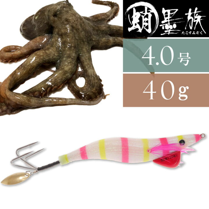楽天市場】蛸墨族デカ針 タコエギ キャンディ 4号 40g 船タコ 