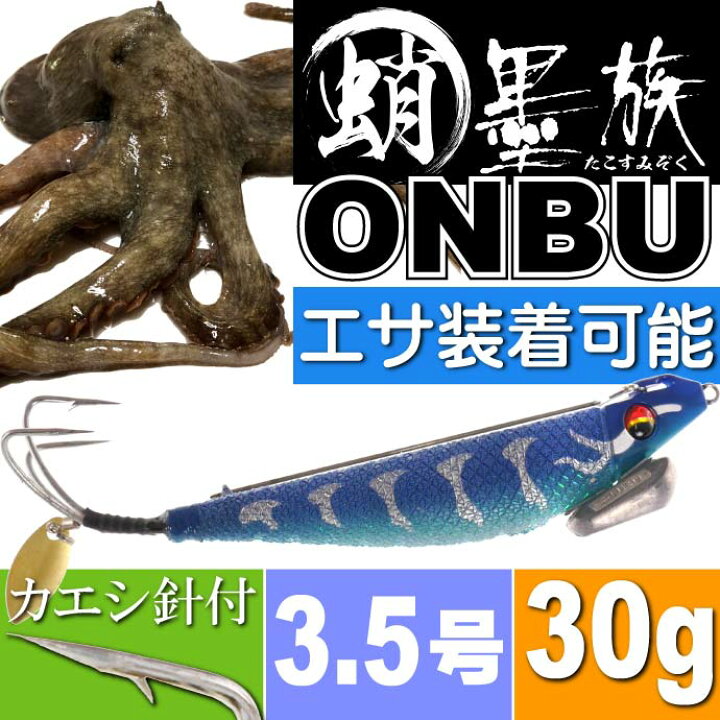 楽天市場 蛸墨族onbu タコエギ ネイビータイガー 30g 船タコ釣り Harimitsu ハリミツ 釣り具 エサ ワーム装着用たこエギ Ks644 Ase World 楽天市場 蛸墨族onbu タコエギ ネイビータイガー 30g 船タコ釣り Harimitsu ハリミツ 釣り具 エサ ワーム装着用たこエギ Ks644 Ase World