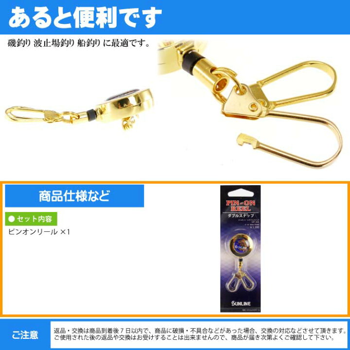 楽天市場 サンライン ピンオンリール ダブルスナップ Sap 1025 金 Sunline 釣り具 磯釣り 波止場釣り 船釣り用品 Ks867 Ase World