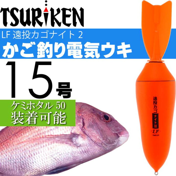 469円 ◆セール特価品◆ 釣研 ウキ LF遠投カゴナイトII 12号 41928 469円 ◆セール特価品◆ 釣研 ウキ LF遠投カゴナイトII 12号 41928