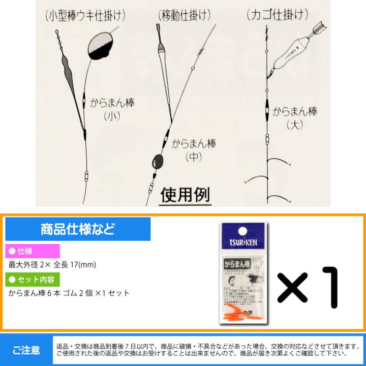 楽天市場 釣研 からまん棒 小 穴径 外径2 全長17mm ウキストッパー Tsuriken 釣研 釣り具 磯釣りウキ止め フカセ釣り Ks742 Ase World