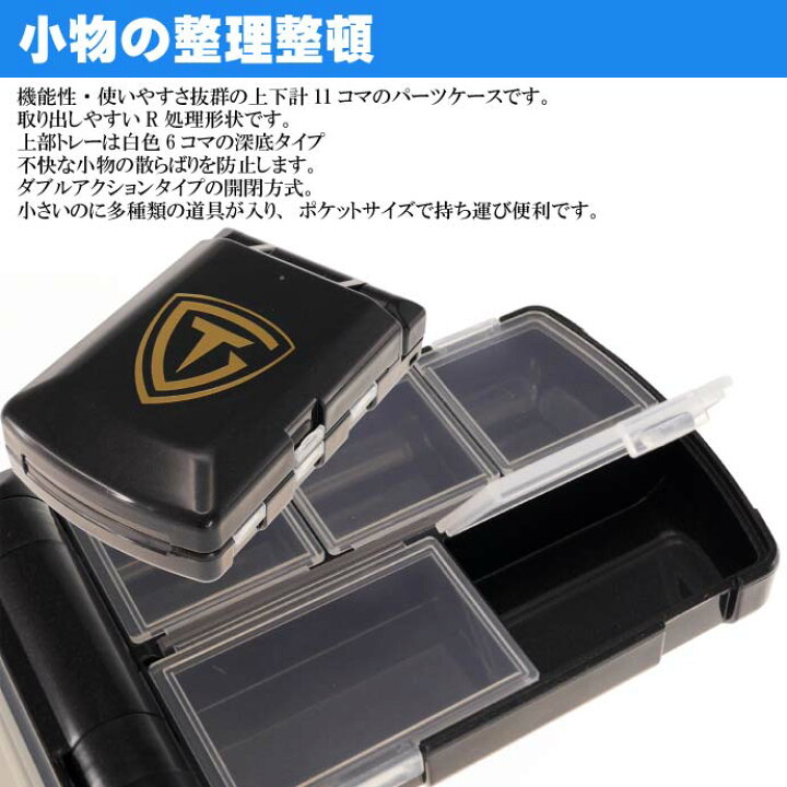 楽天市場 釣研 Tgパーツケース 11dd 黒 両深底タイプ 針 ガン玉入れtsuriken 釣り具 磯釣り小物入れ フカセ釣りに最適 Ks4 Ase World