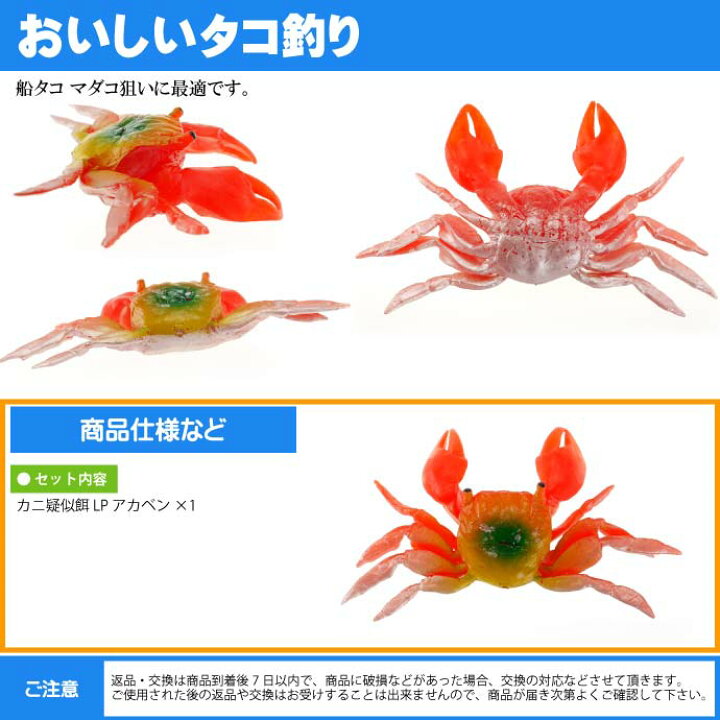 楽天市場 カニ疑似餌 Lp アカベン S 赤 船タコ釣り Yamashita ヤマシタ ヤマリア 016 710 釣り具 Ks1427 Ase World