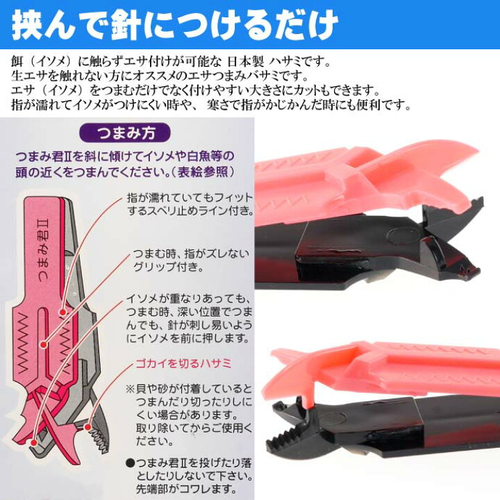 楽天市場 つまみ君ii イソメに触らずエサ付け可能 餌ばさみ Yamashita ヤマシタ ヤマリア 291 322 釣り具 Ks365 Ase World
