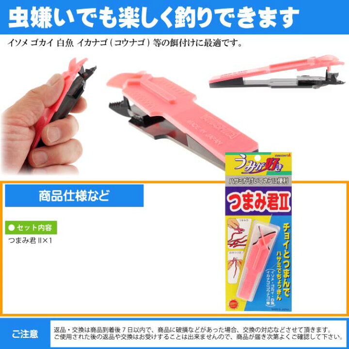 楽天市場 つまみ君ii イソメに触らずエサ付け可能 餌ばさみ Yamashita ヤマシタ ヤマリア 291 322 釣り具 Ks365 Ase World