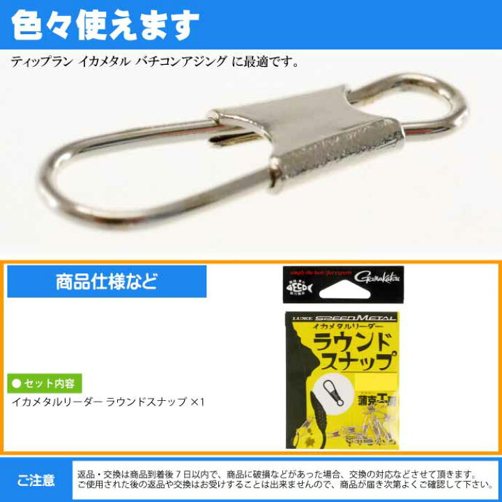楽天市場】イカメタルリーダー ラウンドスナップ size 1号 12個入 