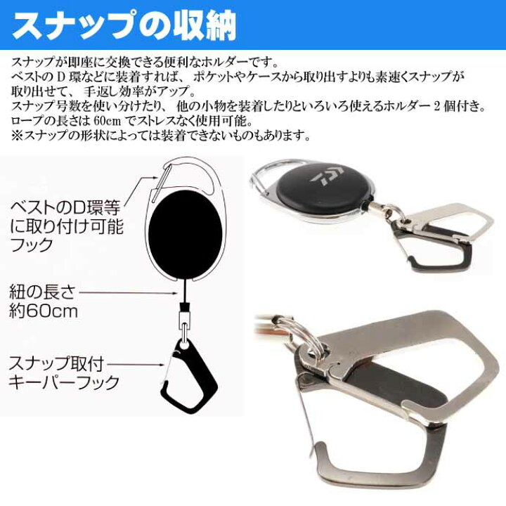 楽天市場 スナップキーパー シルバー スナップホルダー 最長60cm 早く取り出せる Daiwa ダイワ 釣り具 Ks1599 Ase World