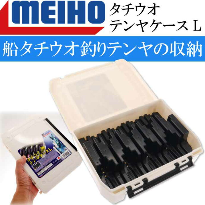 楽天市場】タチウオテンヤケース L 255×190×60mm 船タチウオ釣りテンヤ 