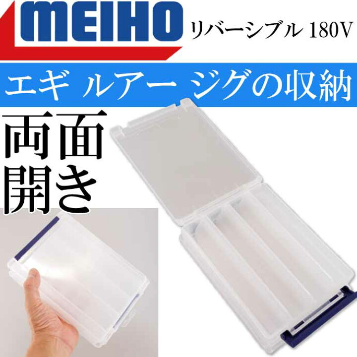 楽天市場 リバーシブル180v 5 145 50mm エギ ルアー メタルジグケース Meiho メイホウ 明邦 釣り具 Ks1621 Ase World