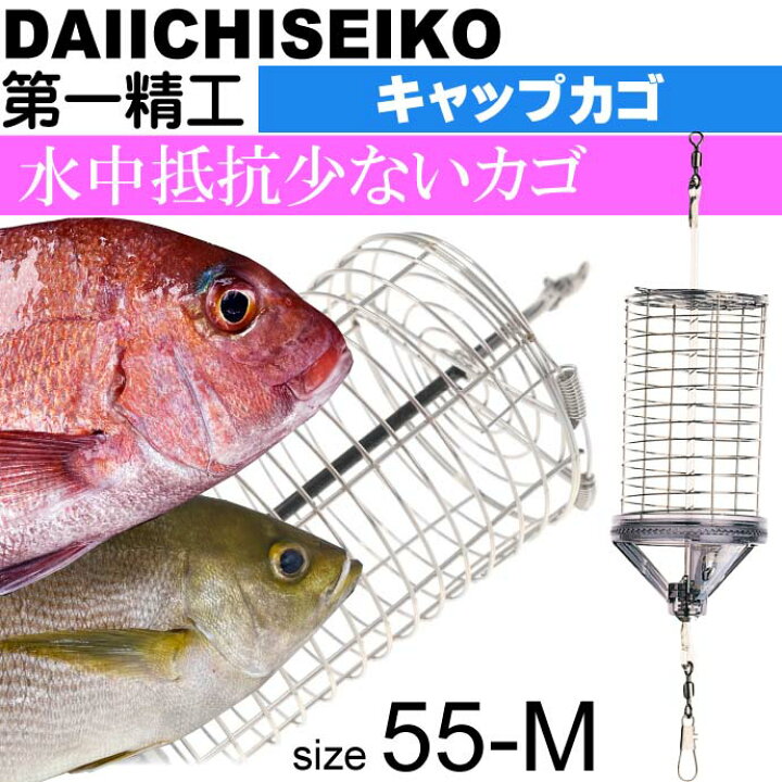 448円 新作 人気 第一精工 04106 Wキャップカゴ 55-M 1 448円 新作 人気 第一精工 04106 Wキャップカゴ 55-M 1