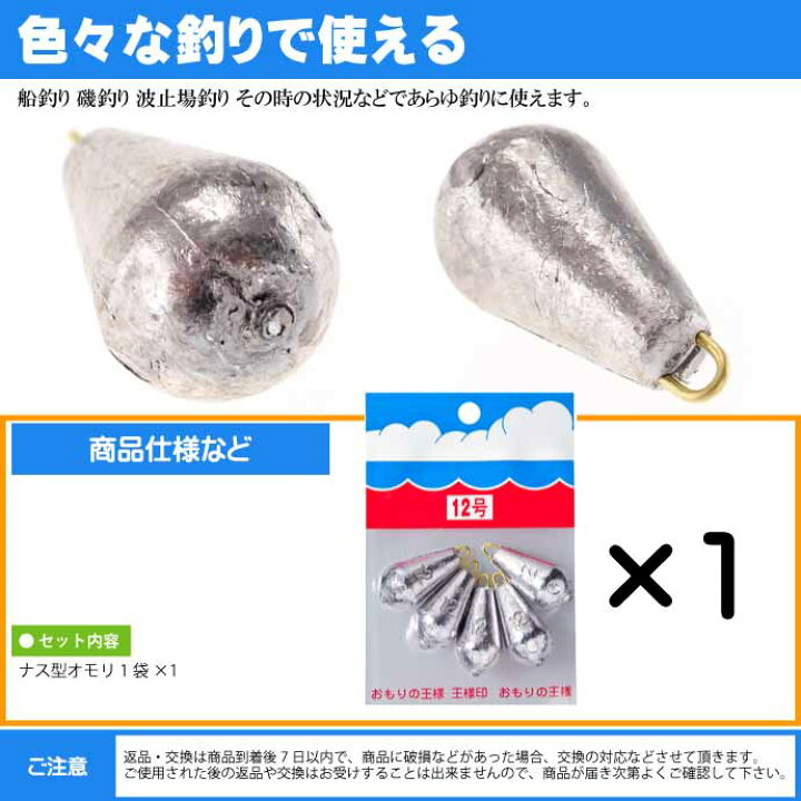 楽天市場 パックオモリ ナス型 12号 ナスおもり 小袋入 第一精工 王様印 釣り具 重り Ks13 Ase World