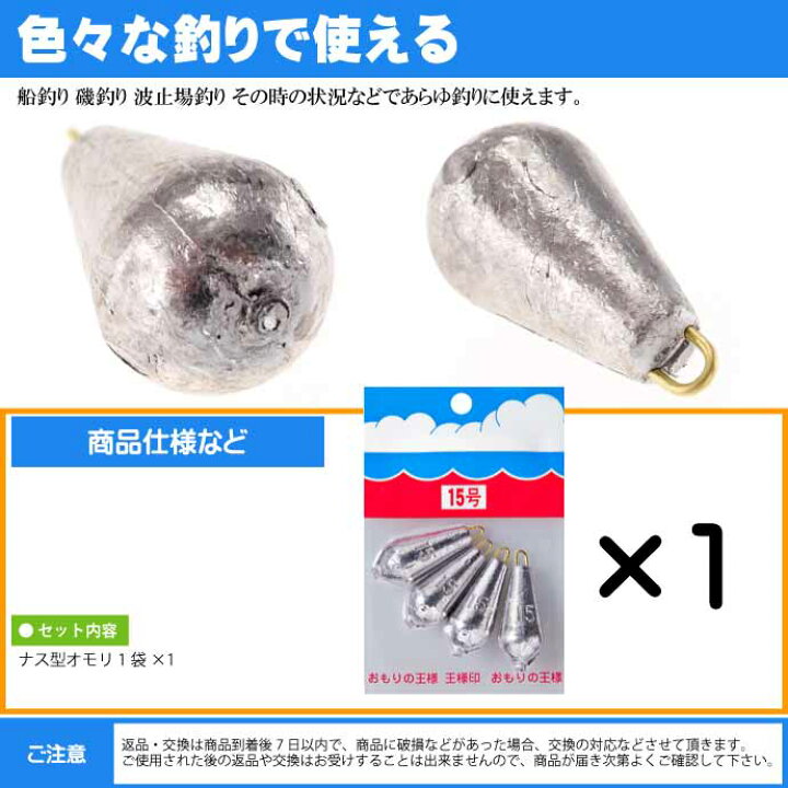 楽天市場 パックオモリ ナス型 15号 ナスおもり 小袋入 第一精工 王様印 釣り具 重り Ks14 Ase World 楽天市場 パックオモリ ナス型 15号 ナスおもり 小袋入 第一精工 王様印 釣り具 重り Ks14 Ase World