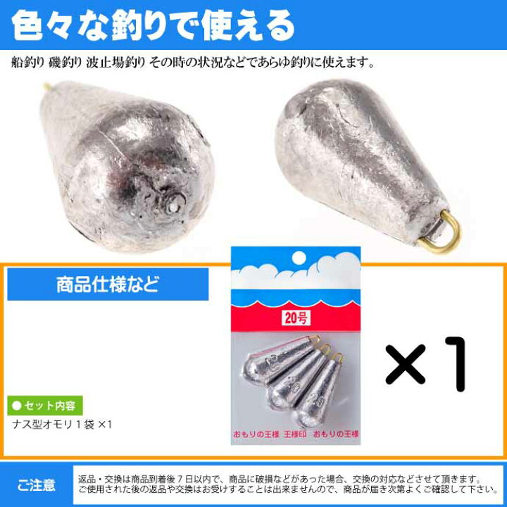 楽天市場 パックオモリ ナス型 号 ナスおもり 小袋入 第一精工 王様印 釣り具 重り Ks16 Ase World