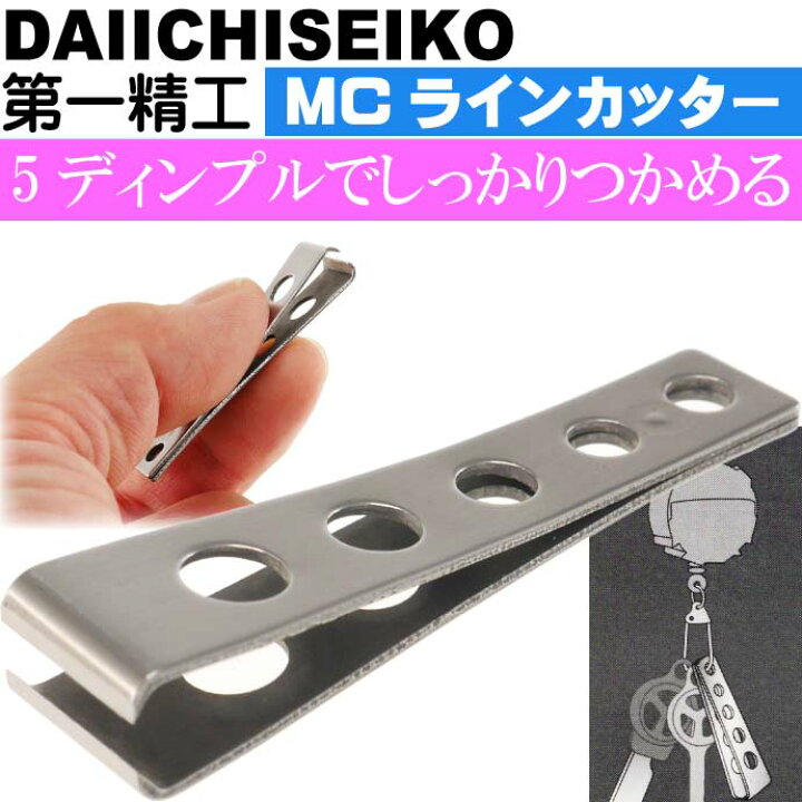 楽天市場 Mcラインカッター 糸切ばさみ ハサミ はさみ 第一精工 釣り具 Ks1453 Ase World